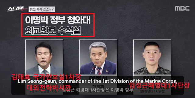 해병대 채수근상병 사망사건의 일파만파: 대통령의 격노