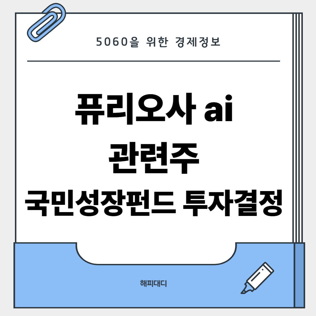 퓨리오사 ai 관련주