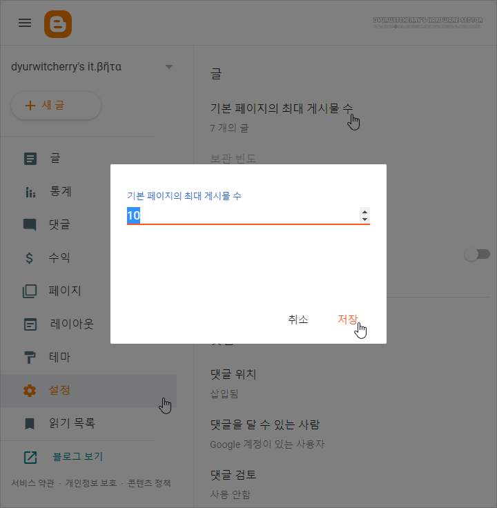 블록그스팟 기본페이지 게시물 10개