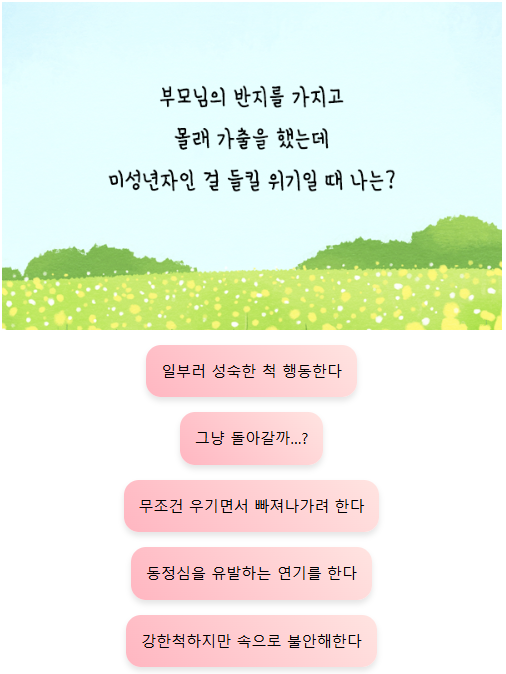 폭싹 속았수다 성격 테스트