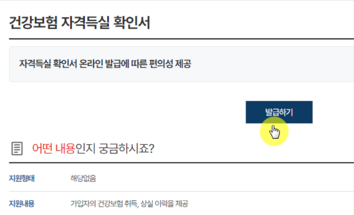 건강보험 자격득실확인서 인터넷 발급