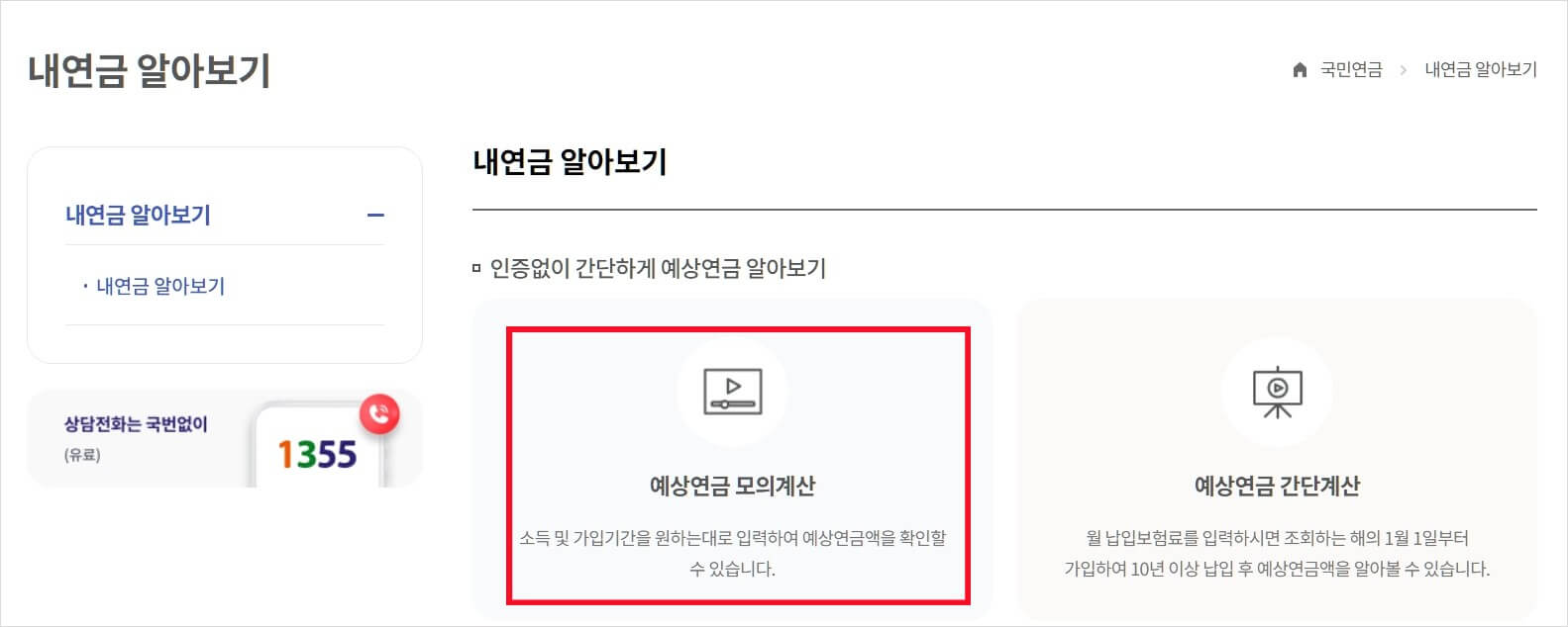 국민연금 수령액 알아보기