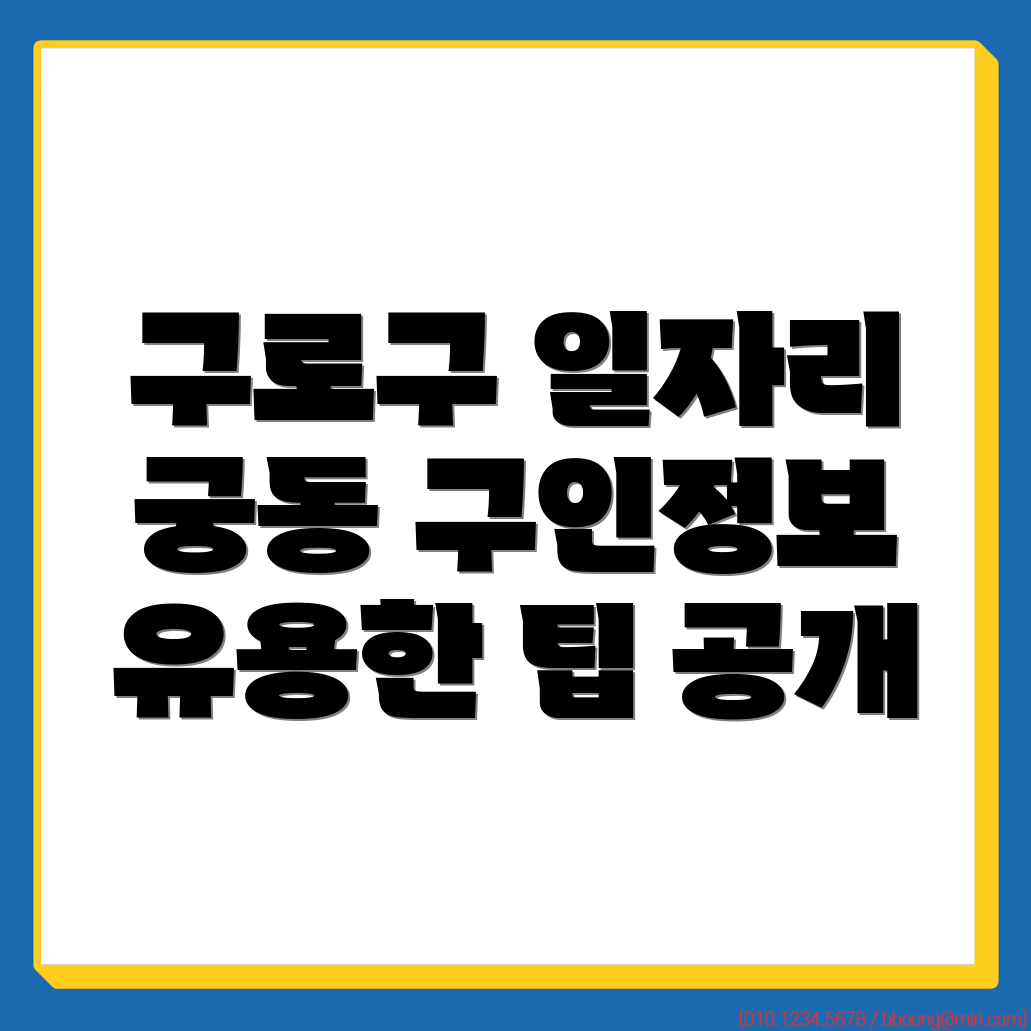 구인구직