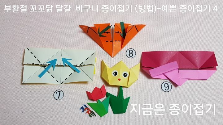 20220321-부활절 꼬꼬닭 달걀 바구니 종이접기 (방법)-예쁜 종이접기-지금은 종이접기-김포 종이접기 작업실-noc26지금애 종이접기-종이로 바구니 접는법