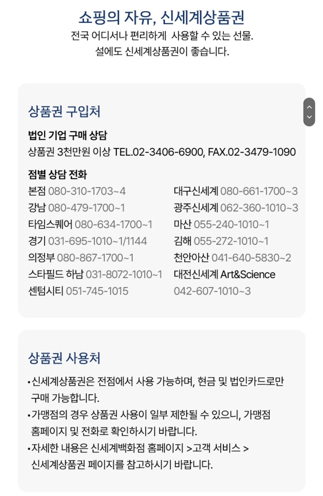 신세계 모바일 교환권