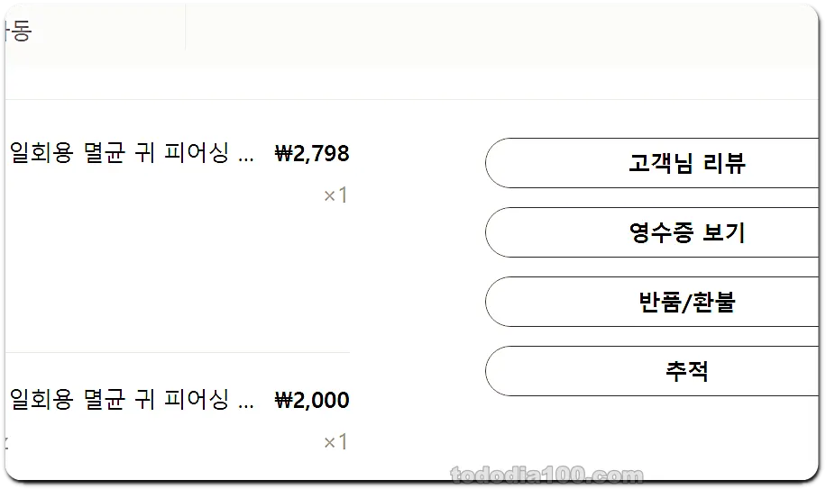 테무반품-테무교환-테무환불-테무고객센터-상담원-반품환물메뉴찾기