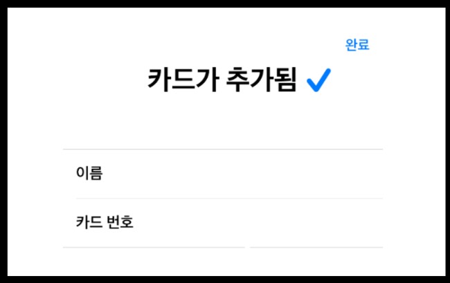 애플페이 등록방법과 사용처 총정리