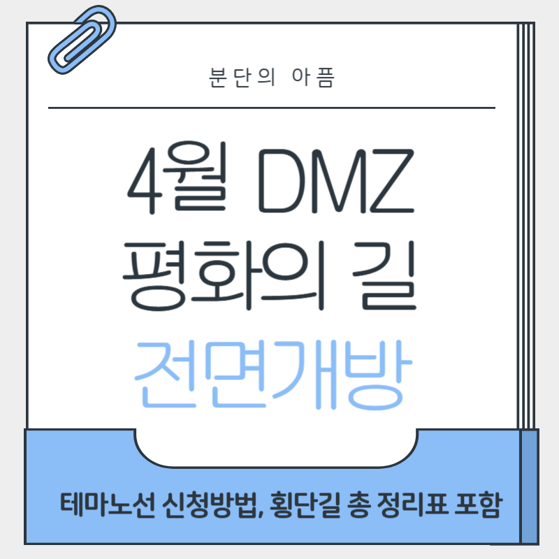 DMZ 평화의 길 관련 이미지