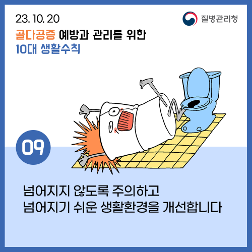 골다공증 예방 