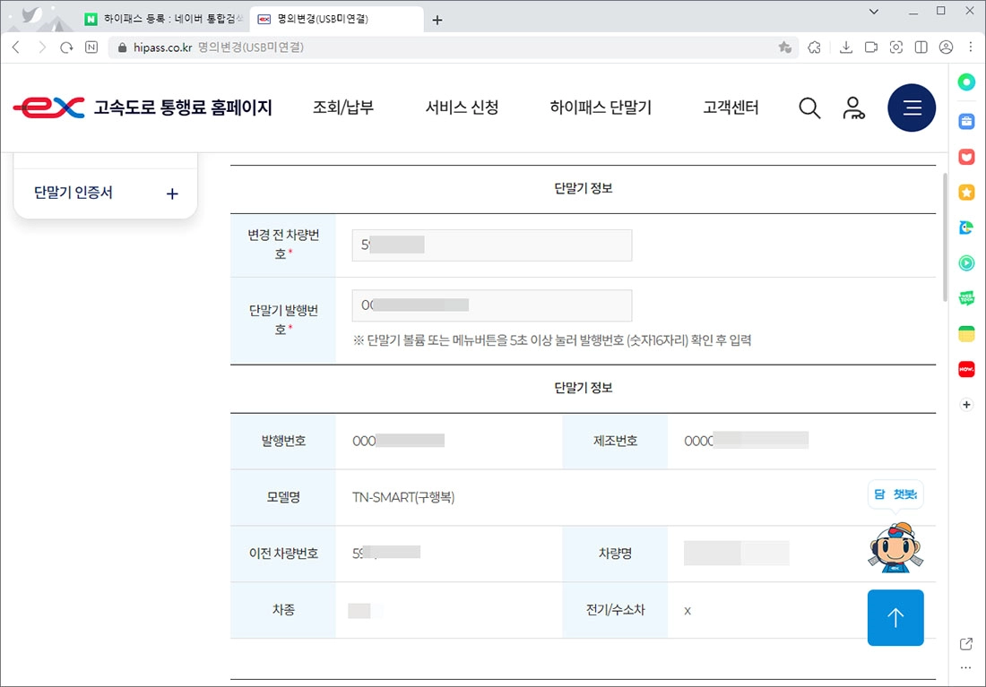 하이패스 단말기 발행번호 확인 모습