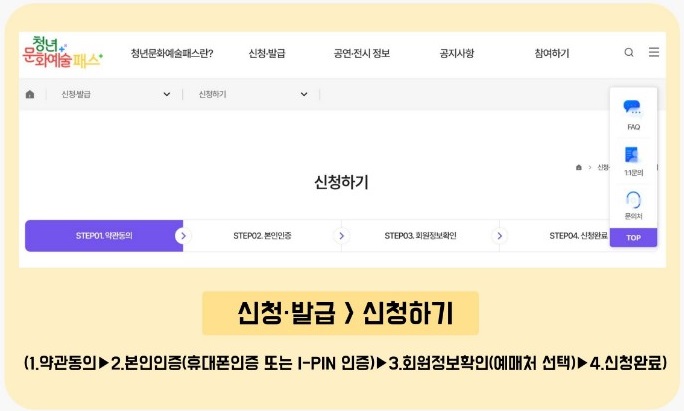 청년문화예술패스 신청하기
