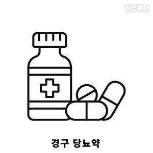 혈당 낮추는 방법