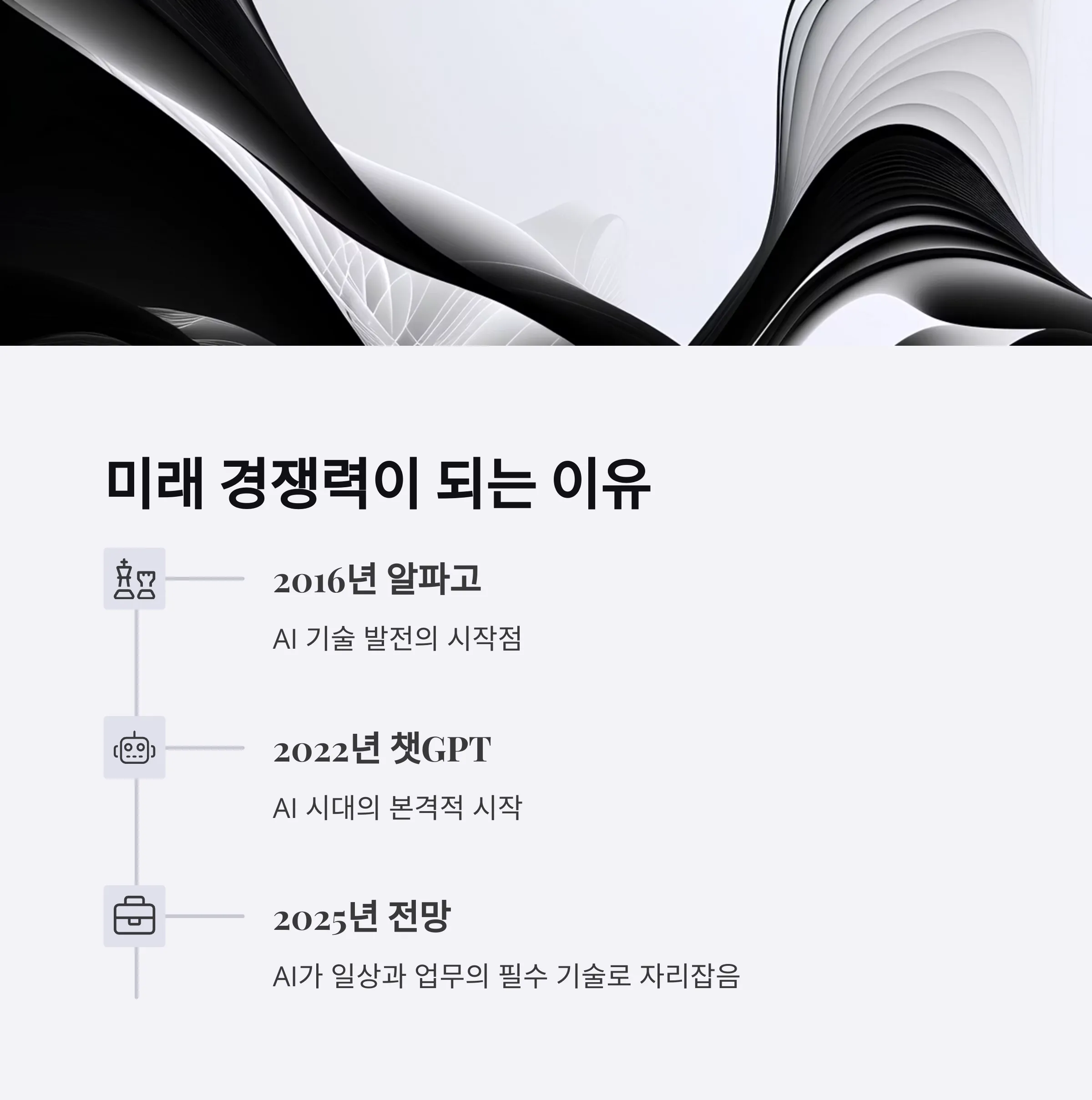 AI 리터러시