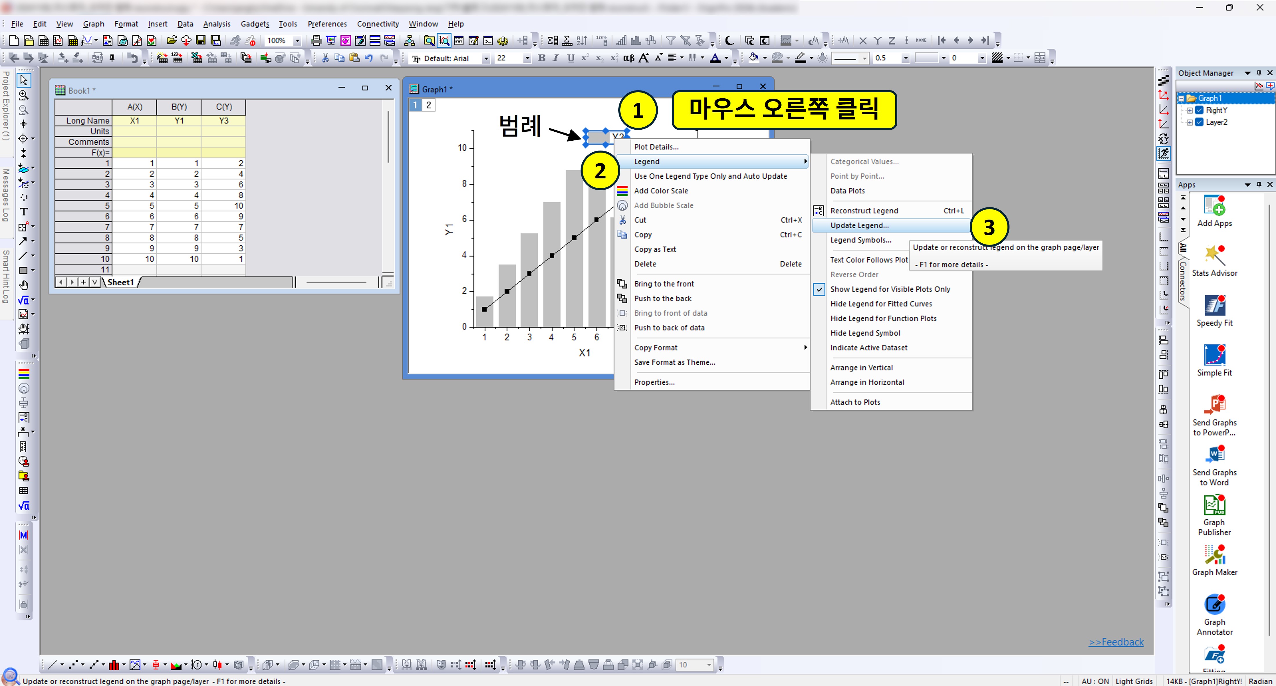일부 그래프의 범례가 표시되어 있는 경우 범례 수정을 하는 방법을 설명하는 이미지