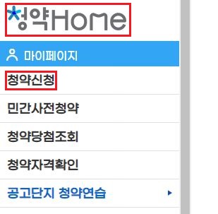 주택청약의 모든 것 총정리