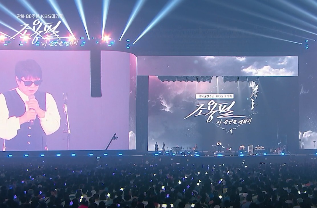 2025 조용필 콘서트 무료 다시보기, Kbs 이 순간을 영원히