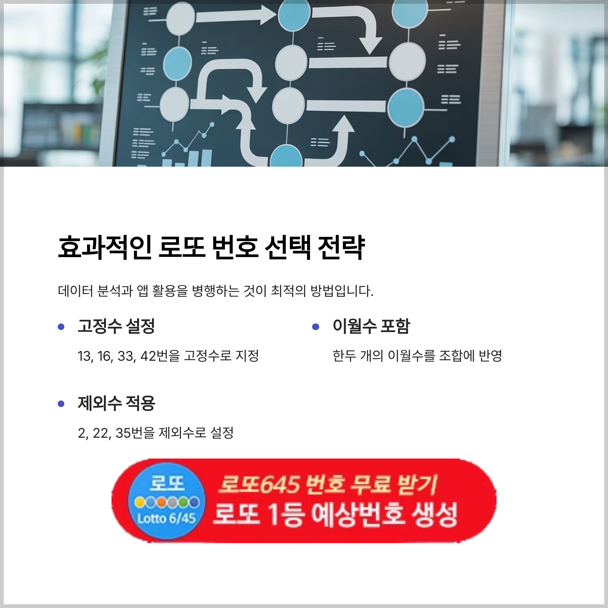 로또645 로또 번호 무료, 급상승 당첨번호 분석, 로또 당첨 번호 확인, 로또예상번호 추출