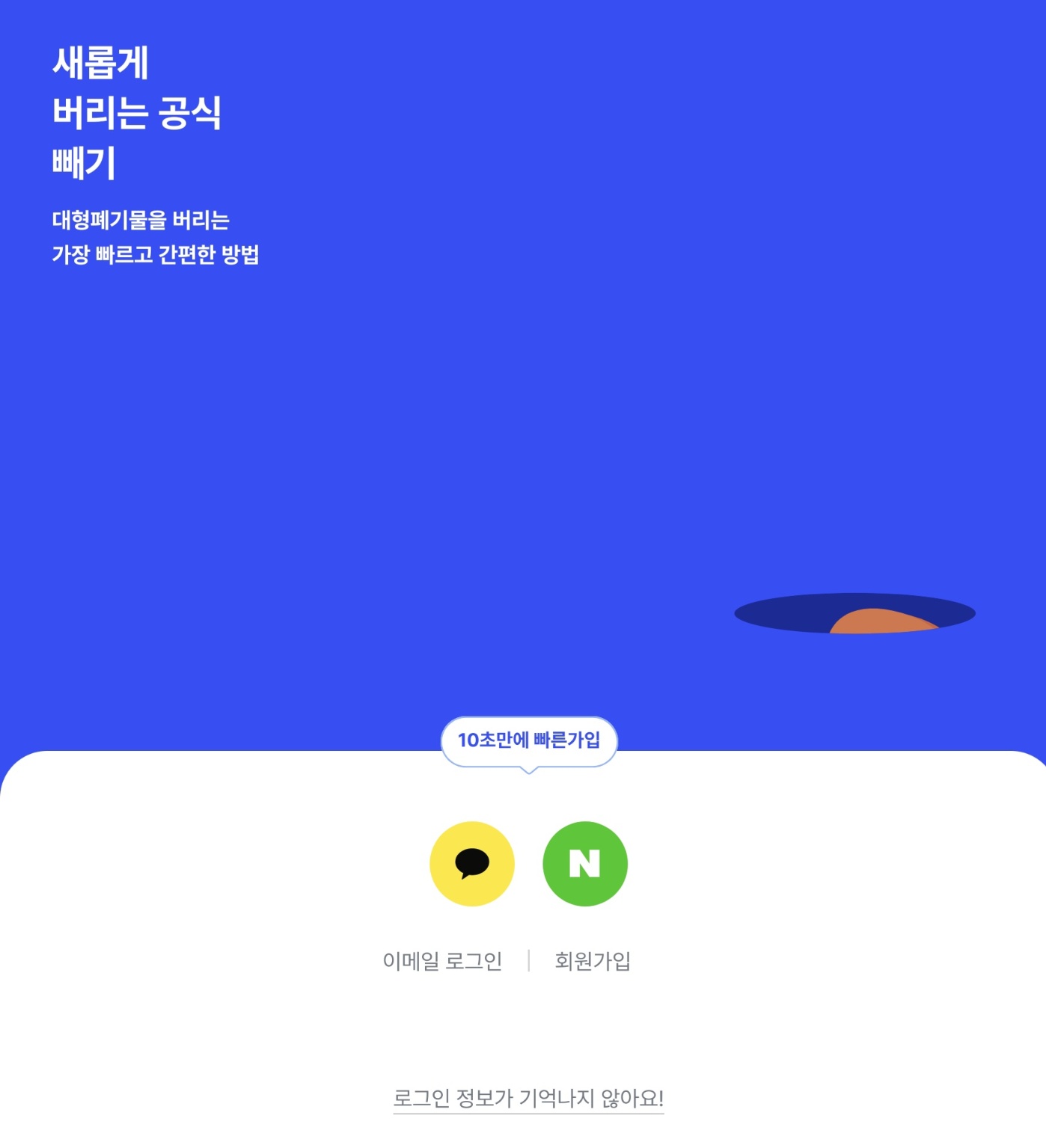 '빼기' 앱 설치 모습
