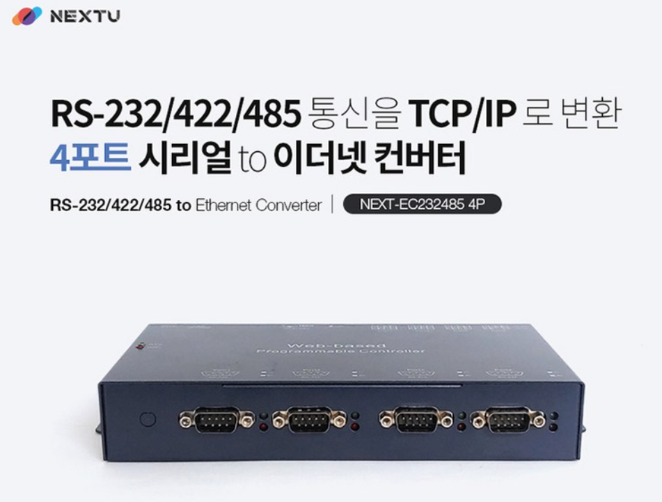 넥스트유 NEXT-EC232485 4P