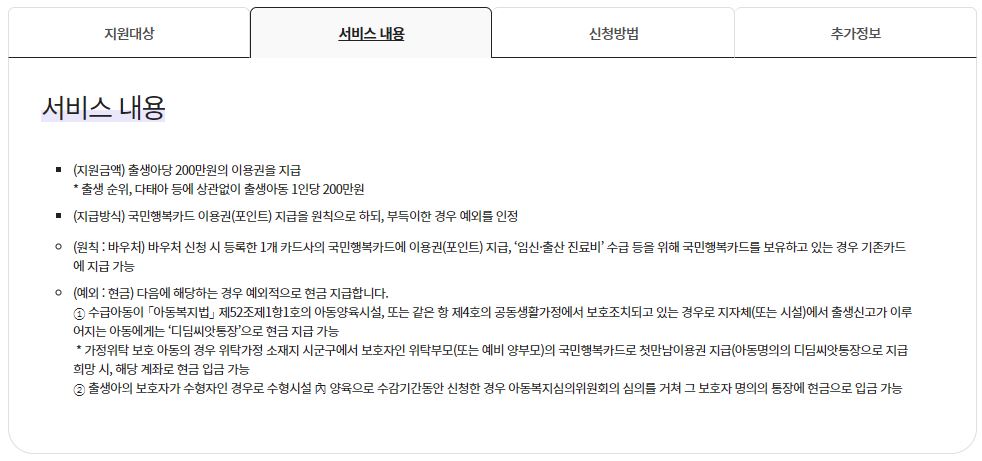 첫만남바우처 서비스 내용