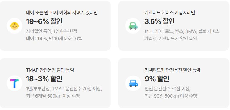 캐롯퍼마일-할인-특약