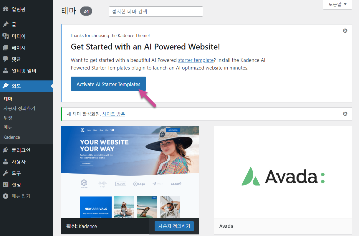 Kadence 테마 시작하기