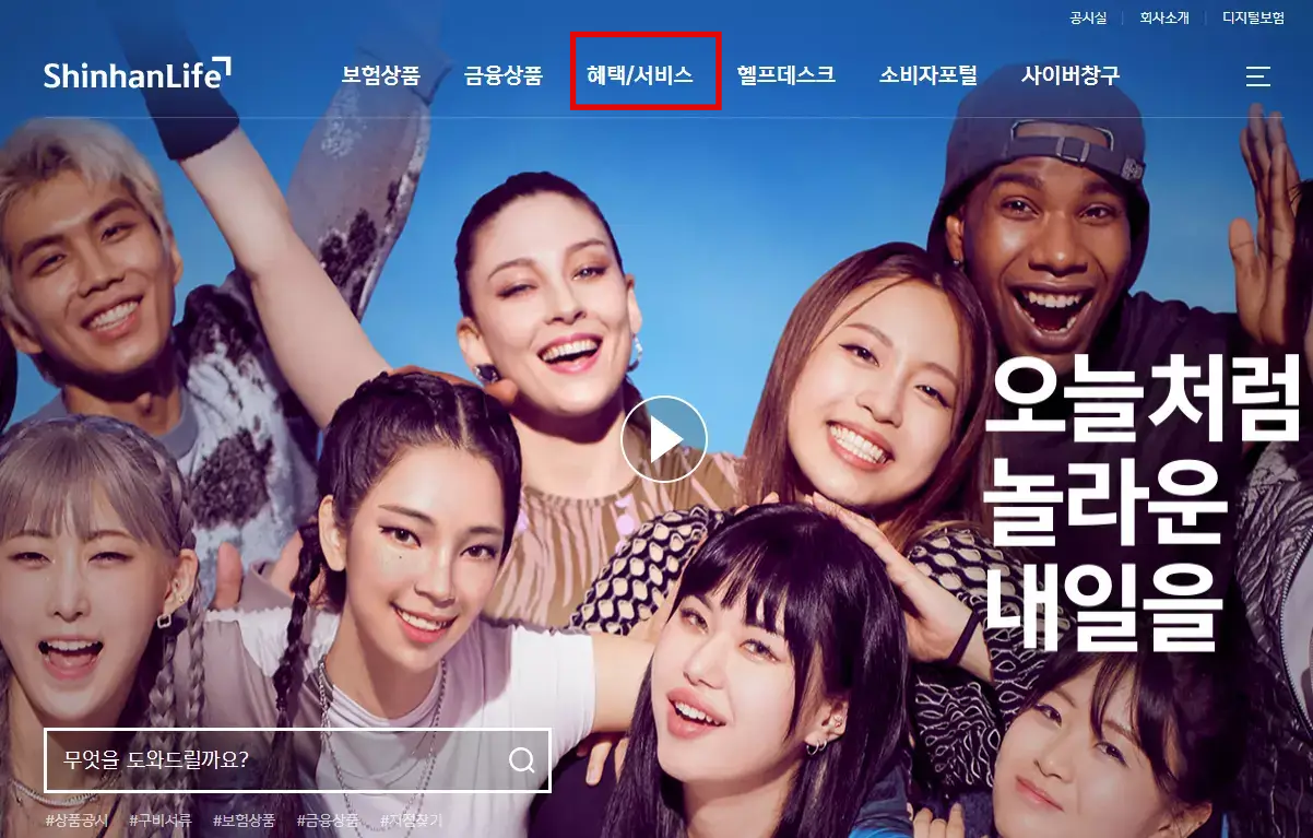 신한생명 운세 서비스