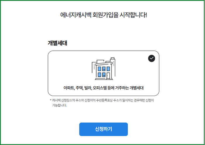 에너지캐시백 홈페이지