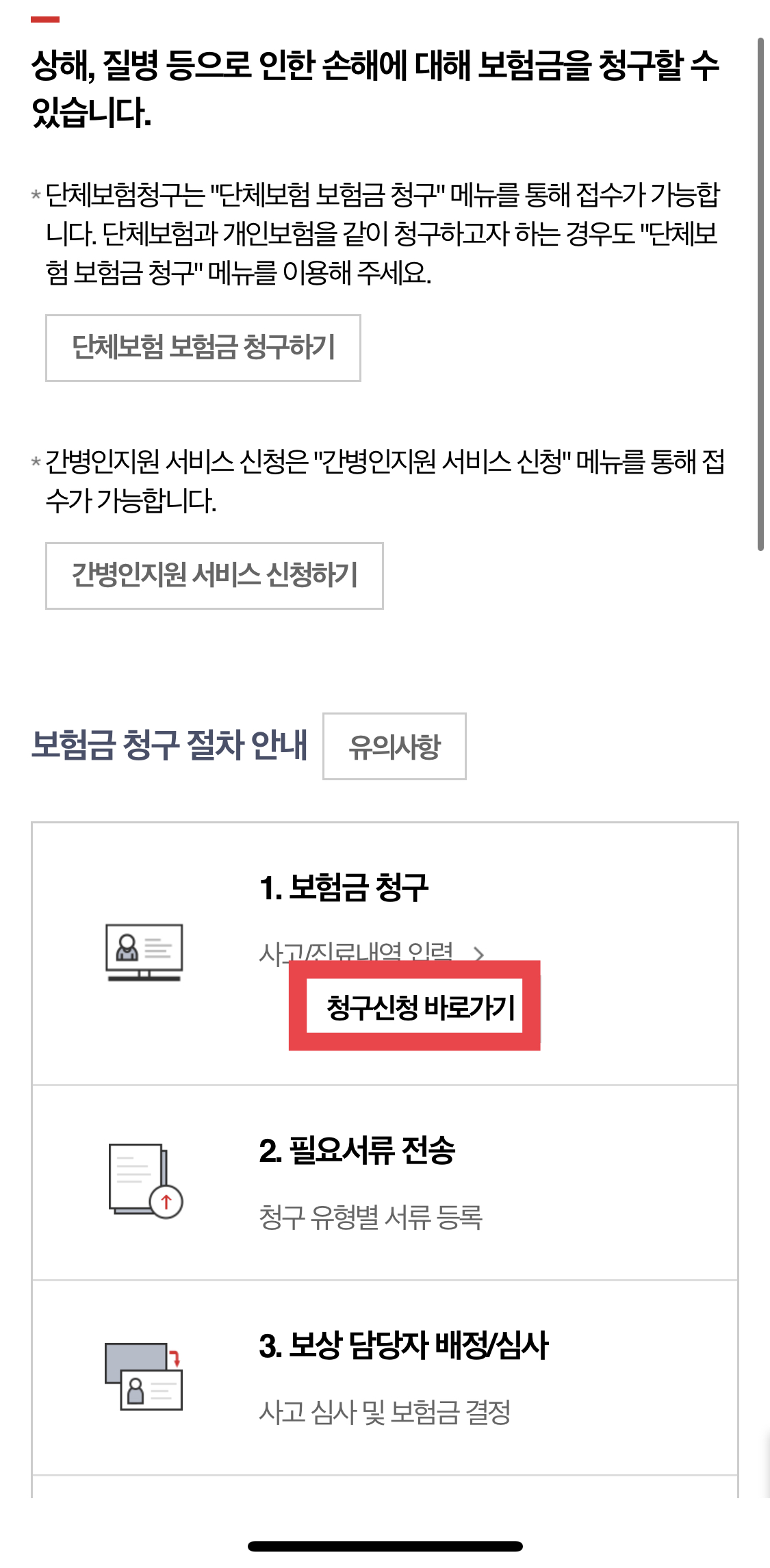 청구신청 바로가기 화면