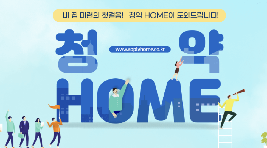 청약홈 이용법 2025 완벽 가이드 – 순위확인서와 무주택확인서까지 쉽게 발급하는 법