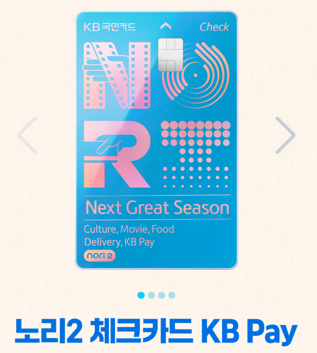KB 국민 노리2 체크카드
