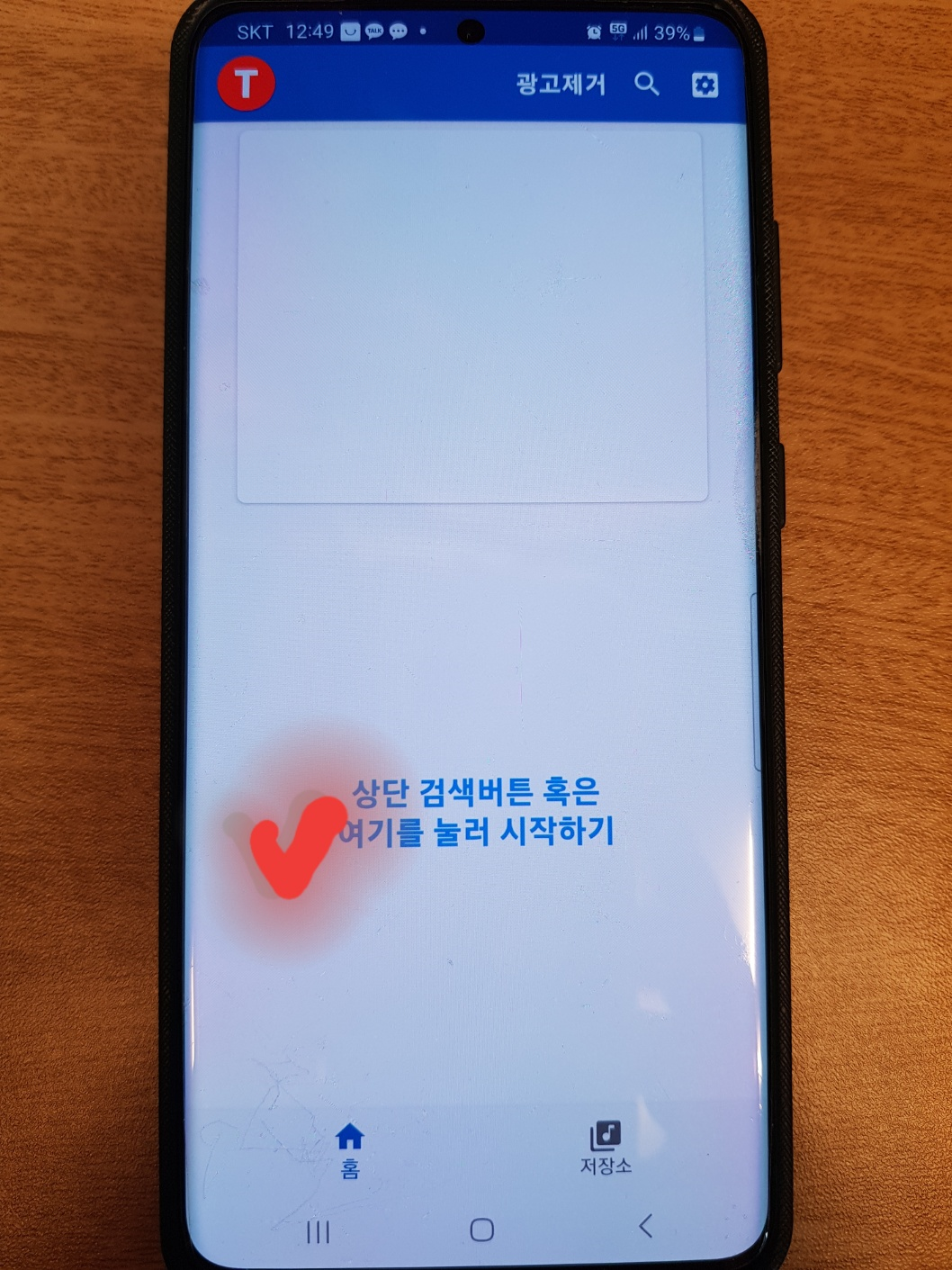 상단검색버튼 혹은 여기를 눌러 시작하기