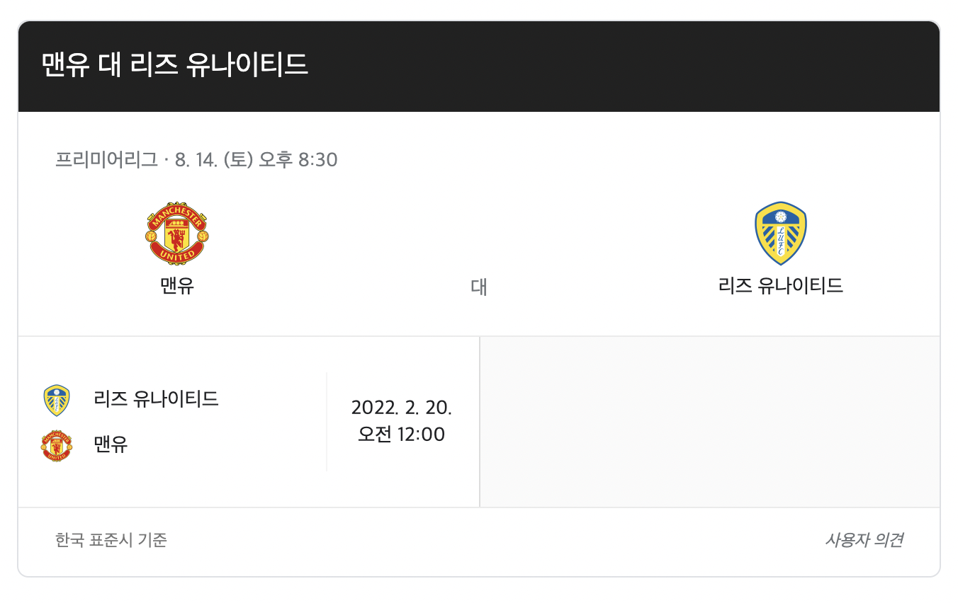 맨유-리즈-축구-중계-일정-프리미어리그