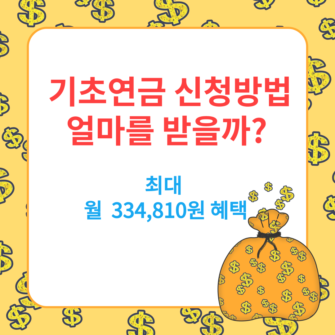 기초연금