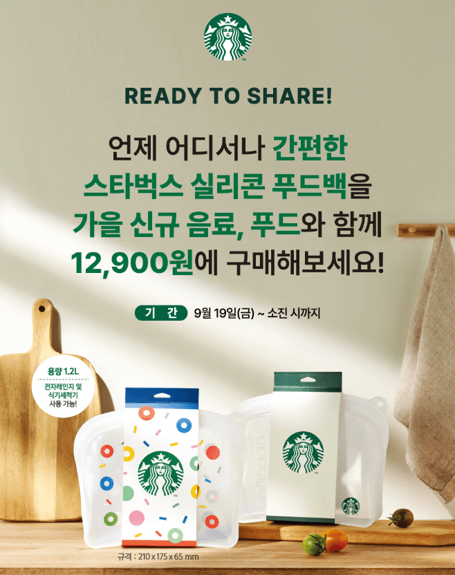 스타벅스 실리콘 푸드백 받는법