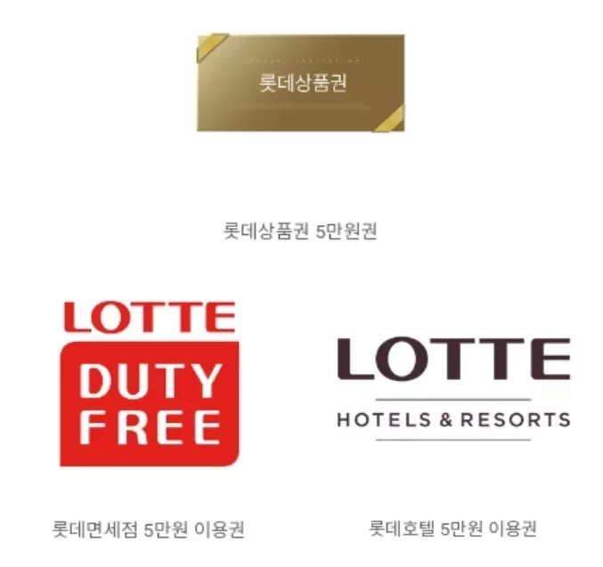 샤롯데+플래티넘+스타+혜택+스페셜기프트+제공품목