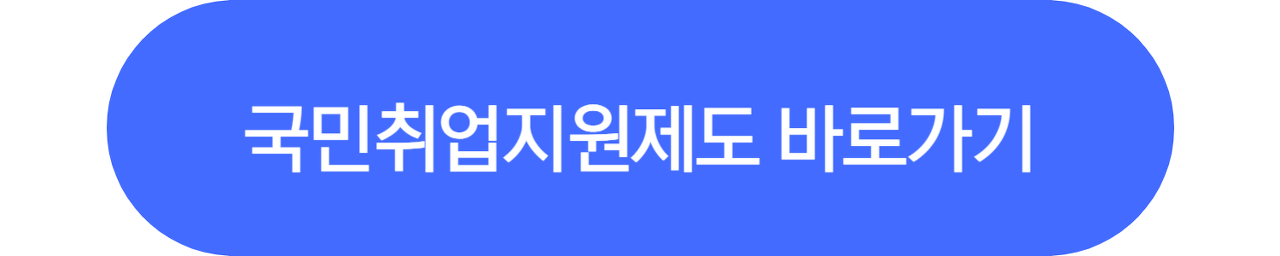 국비지원 무료교육 국민취업지원제도