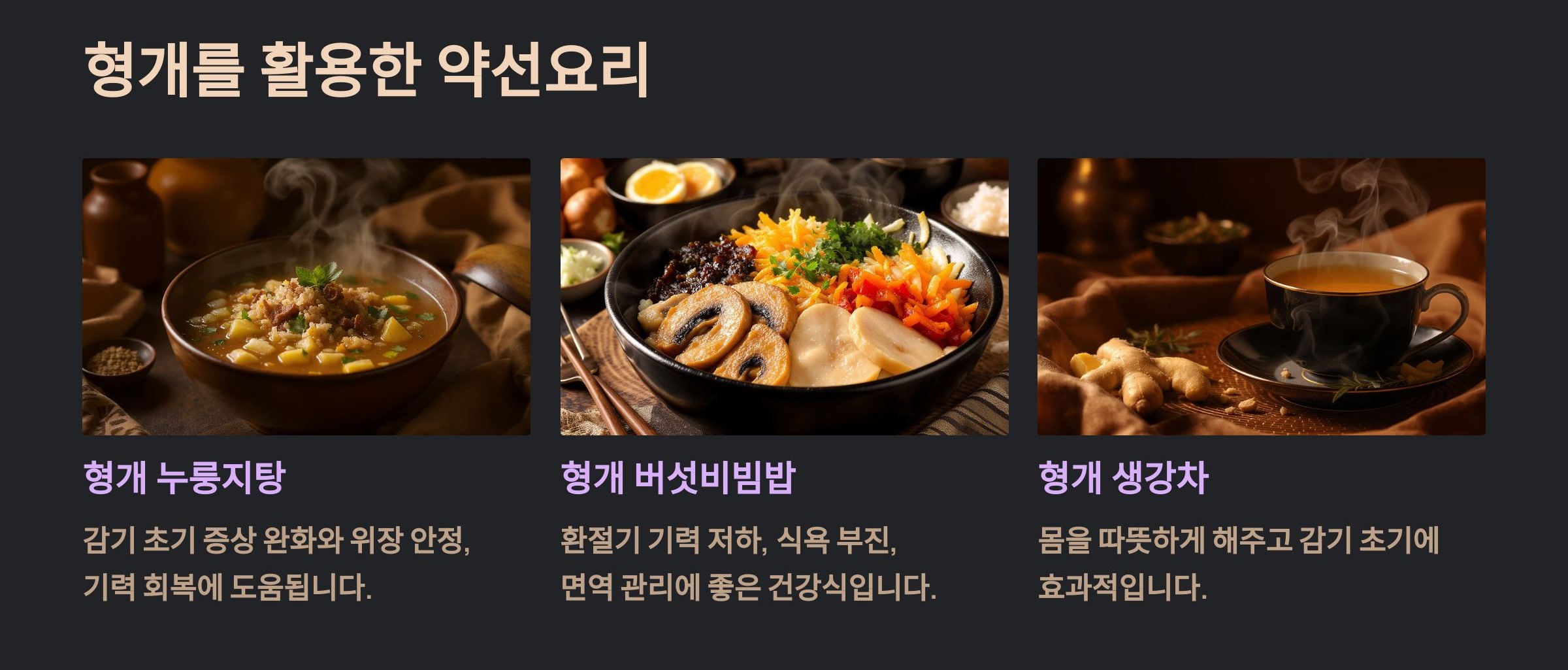 약선요리 레시피