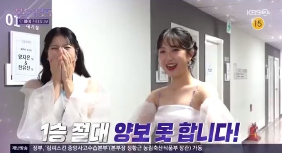 &#39;불후의 명곡&#39; 양지은과 전유진이 남다른 케미를 자랑했다. [사진=KBS 방송화면 캡처]