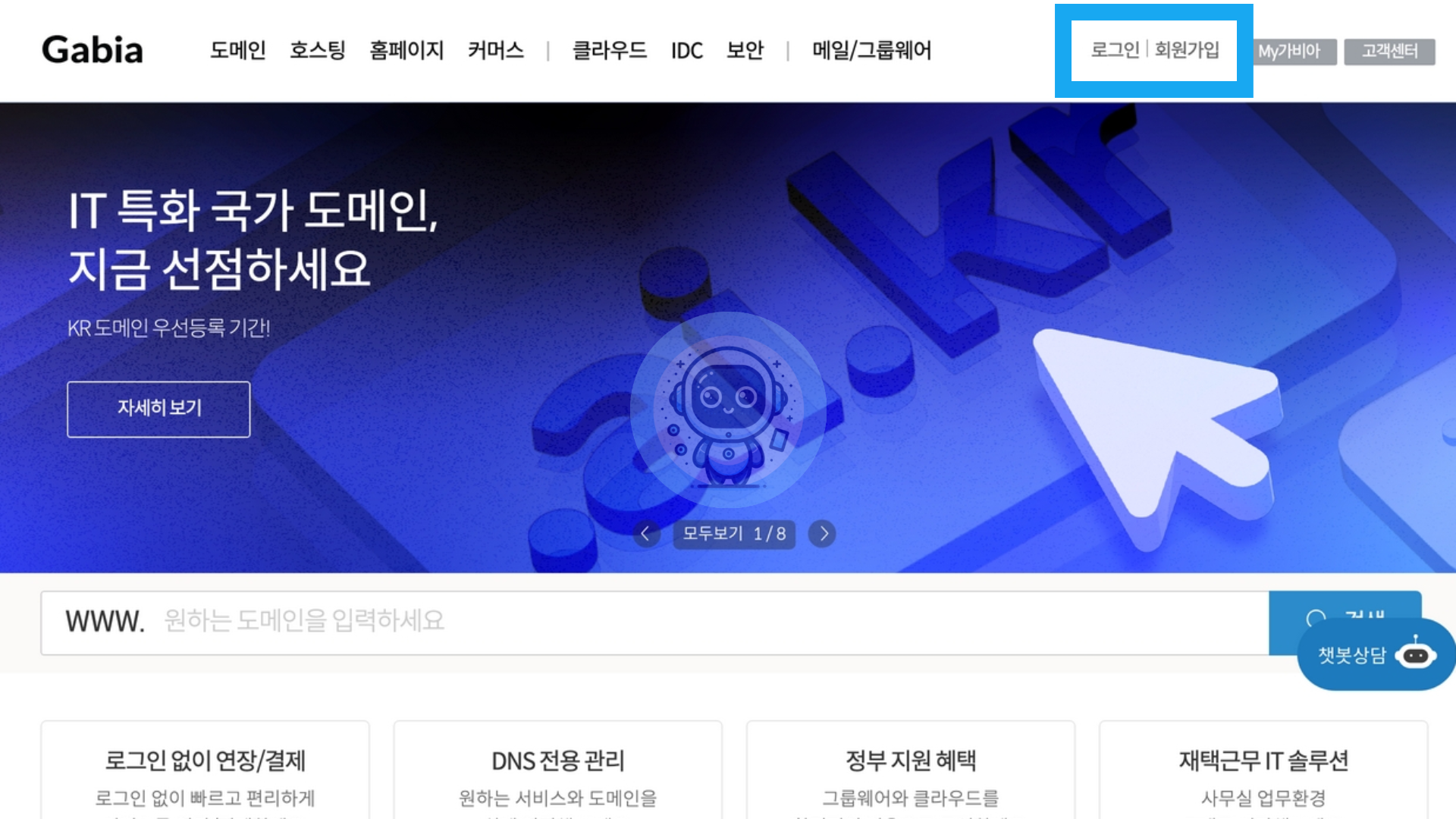 가비아 로그인 진행