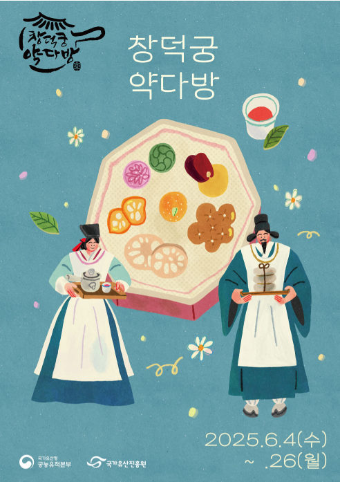 창덕궁 약다방 프로그램 체험 예약(+일정 주차 후기)