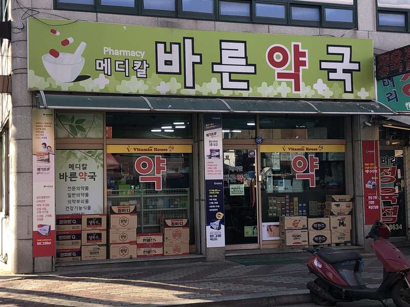 4. 메디칼바른약국 소개
