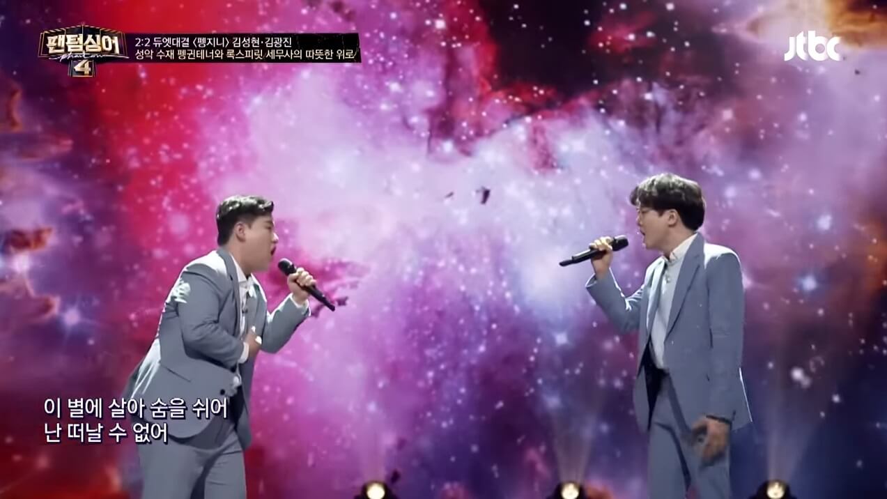 팬텀싱어4-김성현-김광진-2라운드