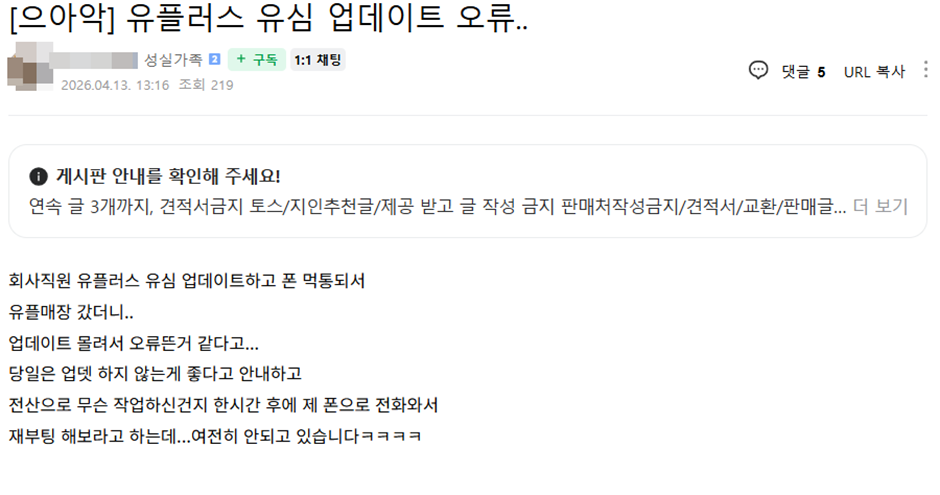 민심 안좋다는 lg 유플러스 유심교체 상황 | 인스티즈