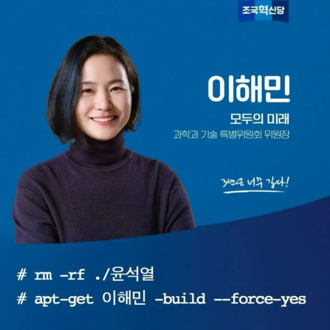 청와대 AI수석 이해민 프로필: 나이 학력 구글 15년 PM 출신 의원에서 대통령실 입각까지