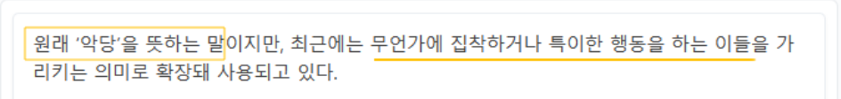 사전에 나온 빌런 뜻