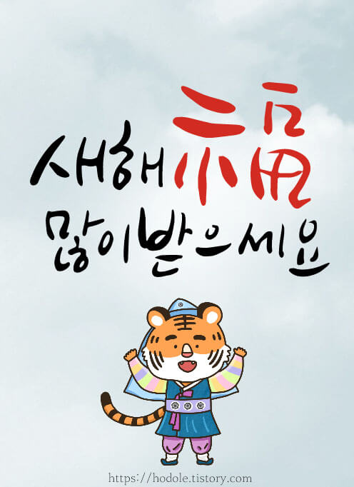 호랑이만세이미지