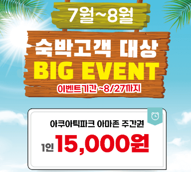 아쿠아틱파크