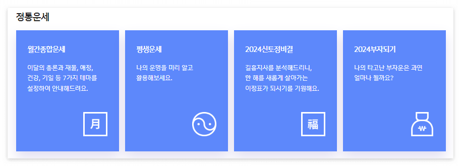 2025 신년운세 무료 신한 생명