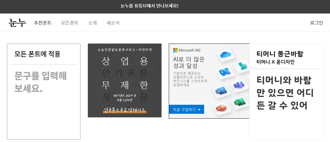 상업적 폰트 사이트